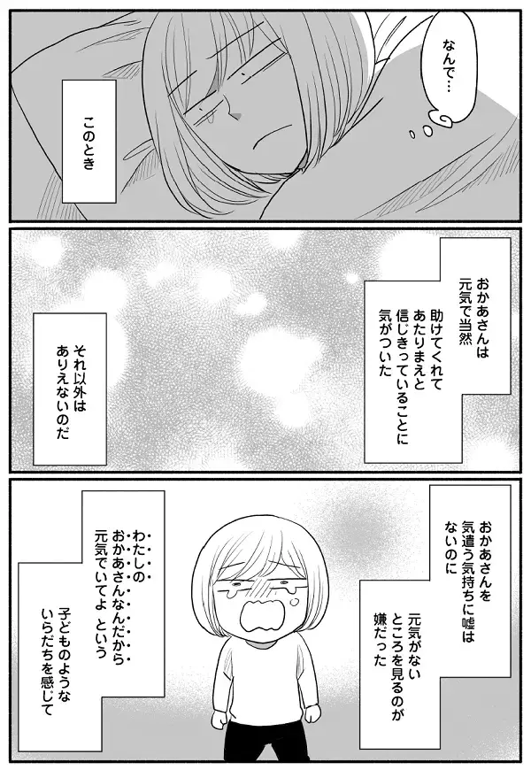 “母は助けてくれてあたり前”と信じてた『さよならわたしのおかあさん』（前編）