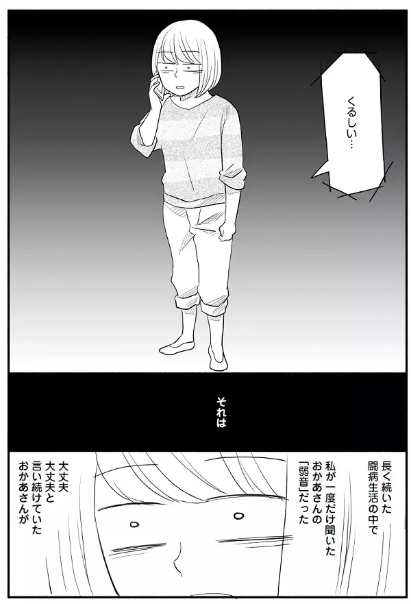 “母は助けてくれてあたり前”と信じてた『さよならわたしのおかあさん』（前編）