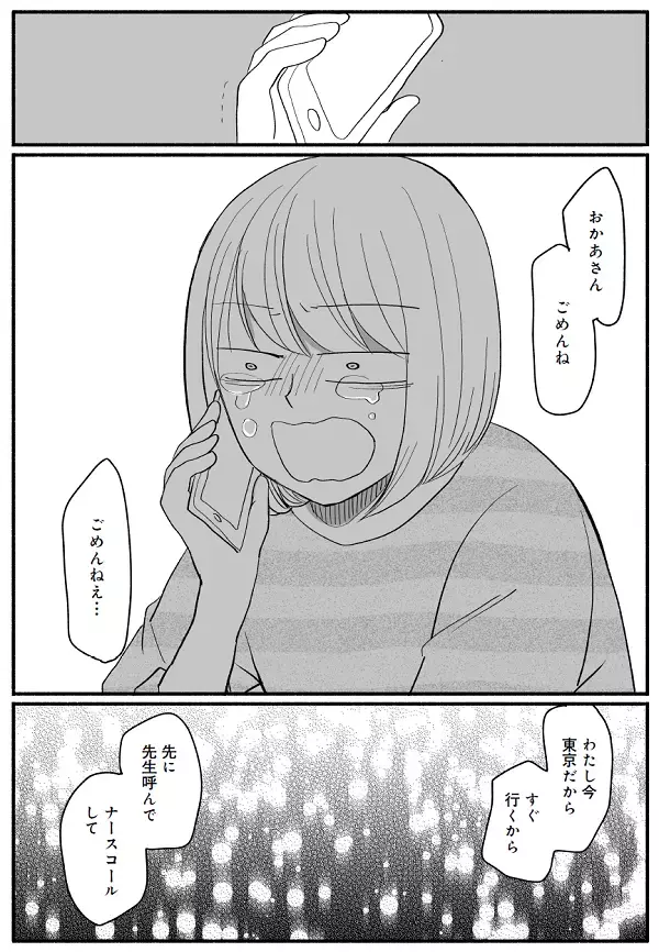 “母は助けてくれてあたり前”と信じてた『さよならわたしのおかあさん』（前編）