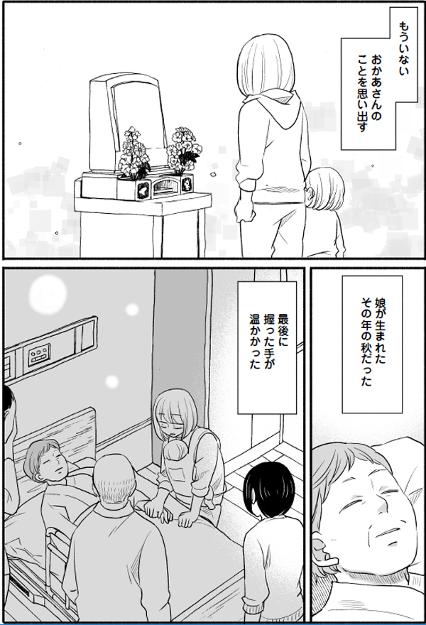 “母は助けてくれてあたり前”と信じてた『さよならわたしのおかあさん』（前編）