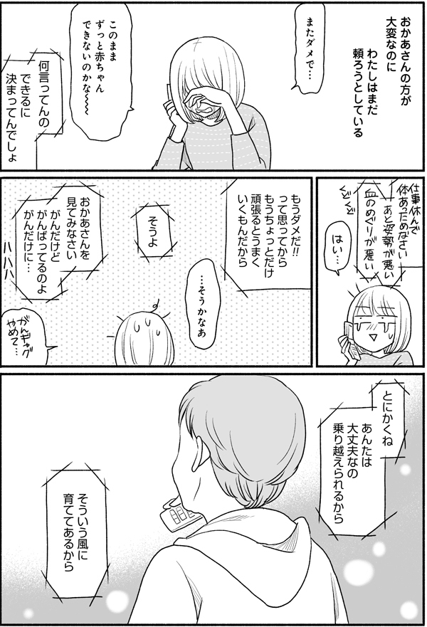 “母は助けてくれてあたり前”と信じてた『さよならわたしのおかあさん』（前編）