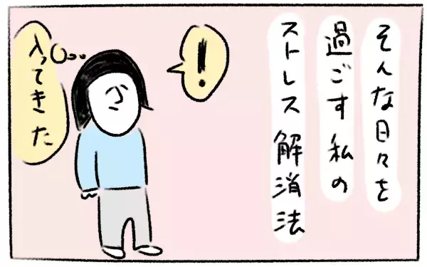 幸せホルモン分泌中!?  身も心も温まる私のストレス発散法【とまぱんのゴロ寝日記 第4話】 