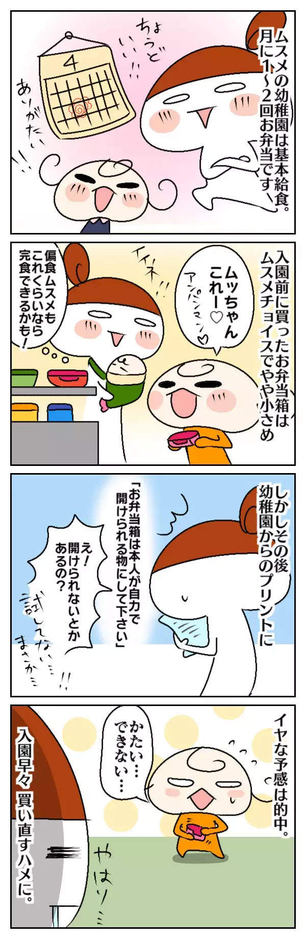 入園準備の「お弁当箱選び」で大失敗！…偏食大魔王の娘のためのお弁当は？【ムスメちゃんとオコメちゃん  第12話】