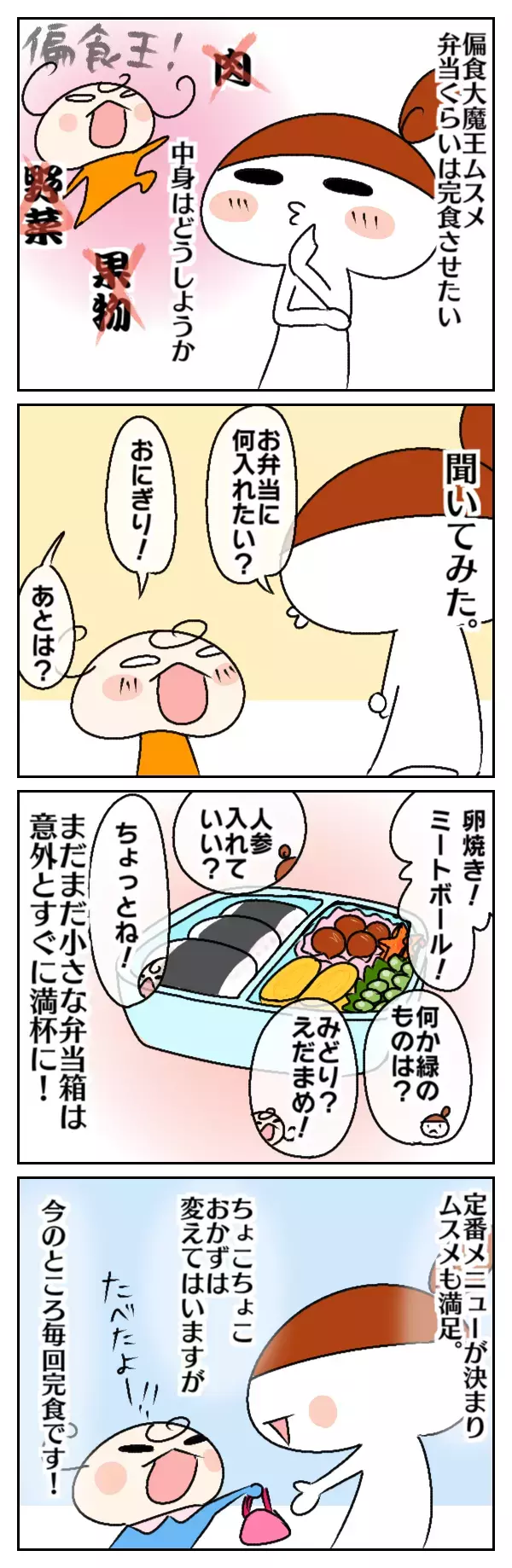 入園準備の「お弁当箱選び」で大失敗！…偏食大魔王の娘のためのお弁当は？【ムスメちゃんとオコメちゃん  第12話】