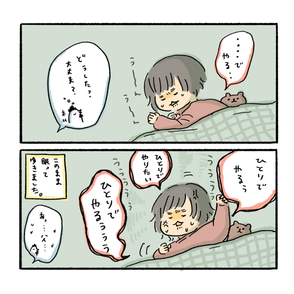 何の夢をみているの…？　子どもの寝言がおもしろカワイイ！【ふるえるとりの育児日記 第9話】
