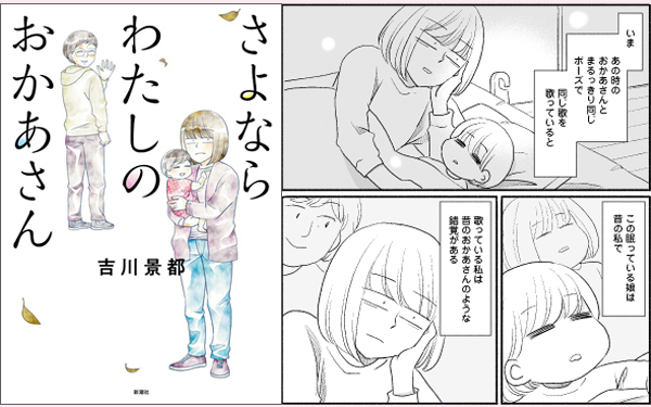 母を失って気づく娘につなぐ命のバトン『さよならわたしのおかあさん』（後編）