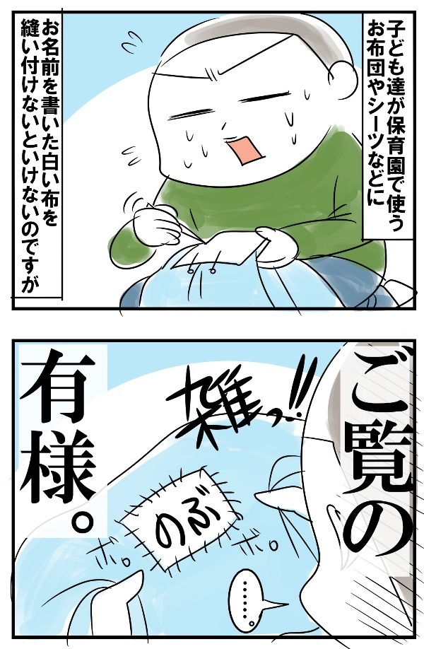 入園準備、苦手な「お裁縫」どうする!? ピンチを救ったのは…【めまぐるしいけど愛おしい、空回り母ちゃんの日々 第105話】