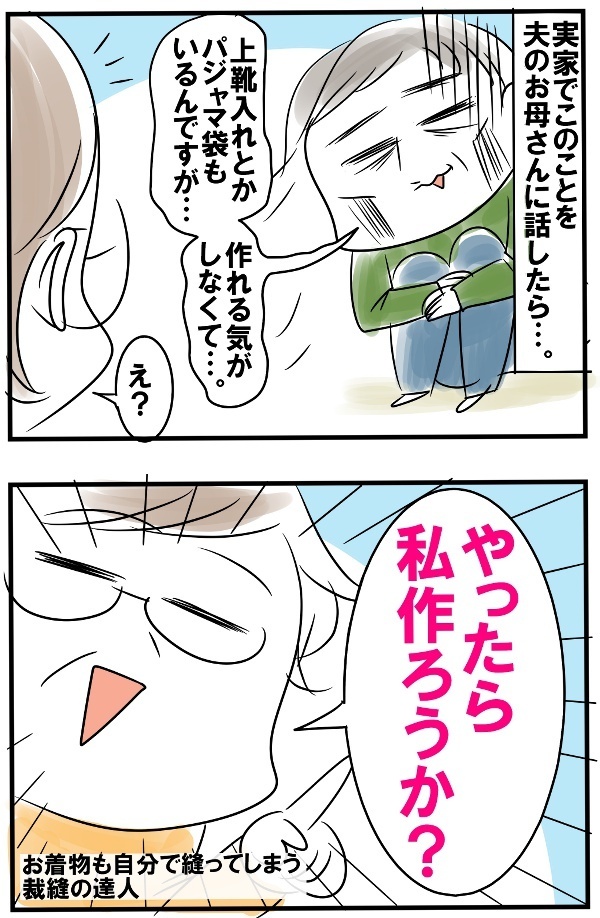入園準備、苦手な「お裁縫」どうする!? ピンチを救ったのは…【めまぐるしいけど愛おしい、空回り母ちゃんの日々 第105話】