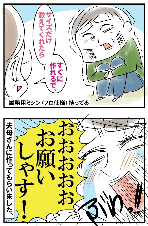 入園準備、苦手な「お裁縫」どうする!? ピンチを救ったのは…【めまぐるしいけど愛おしい、空回り母ちゃんの日々 第105話】