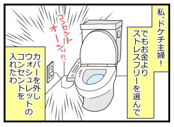 ドケチ主婦が自分の節約術でストレスに!? 心が折れたその理由とは【ヲタママだっていーじゃない！ 第42話】