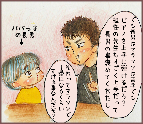 長男の「仲間がいない」発言を先生に確かめてみると…4歳長男のお友達トラブル（後編）【メルヘン男子とPOWER PUFF BOY  第9話】