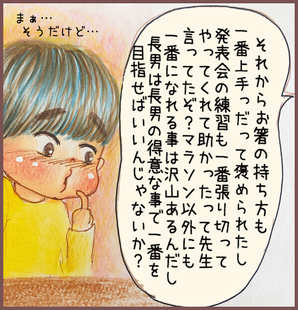 長男の「仲間がいない」発言を先生に確かめてみると…4歳長男のお友達トラブル（後編）【メルヘン男子とPOWER PUFF BOY  第9話】