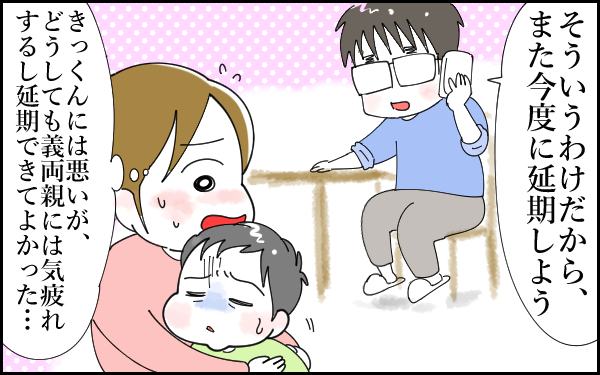 息子が胃腸炎で苦しむ中、義両親の襲来！ お願いだから空気を読んで！（前編）【息子愛が止まらない!! 第9話】