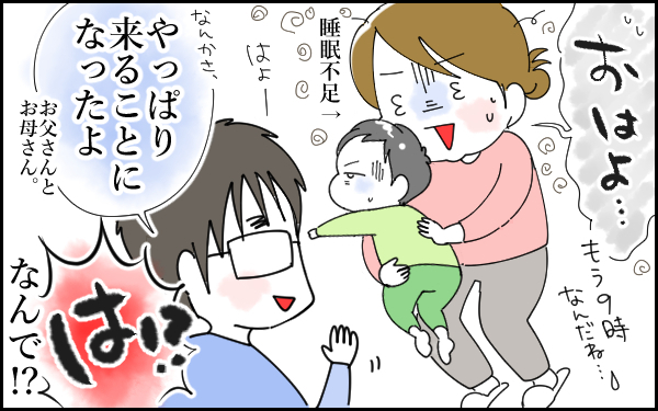 息子が胃腸炎で苦しむ中、義両親の襲来！ お願いだから空気を読んで！（前編）【息子愛が止まらない!! 第9話】