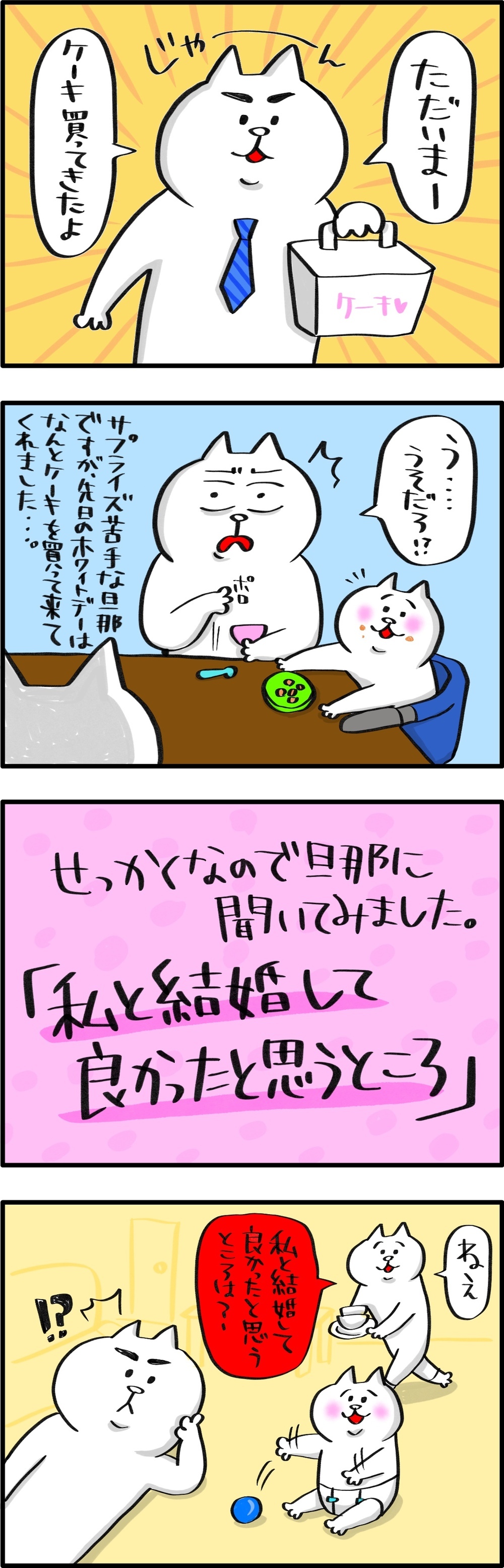 旦那が照れながら答えてくれた「私と結婚して良かったところ」【PUKUTY(プクティ)只今育児奮闘中！ 第10話】