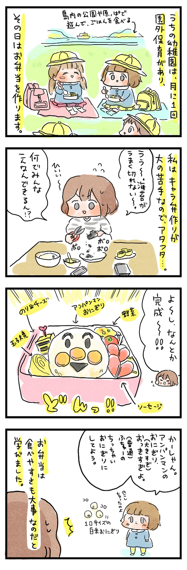 手の込んだキャラ弁よりも効果あり！我が家のお弁当完食作戦とは？【ズボラ母のゆるゆる育児 第14話】