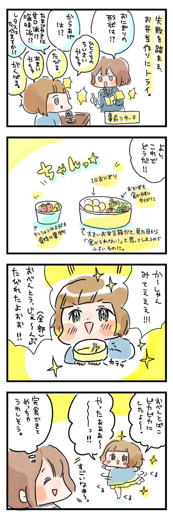 手の込んだキャラ弁よりも効果あり！我が家のお弁当完食作戦とは？【ズボラ母のゆるゆる育児 第14話】