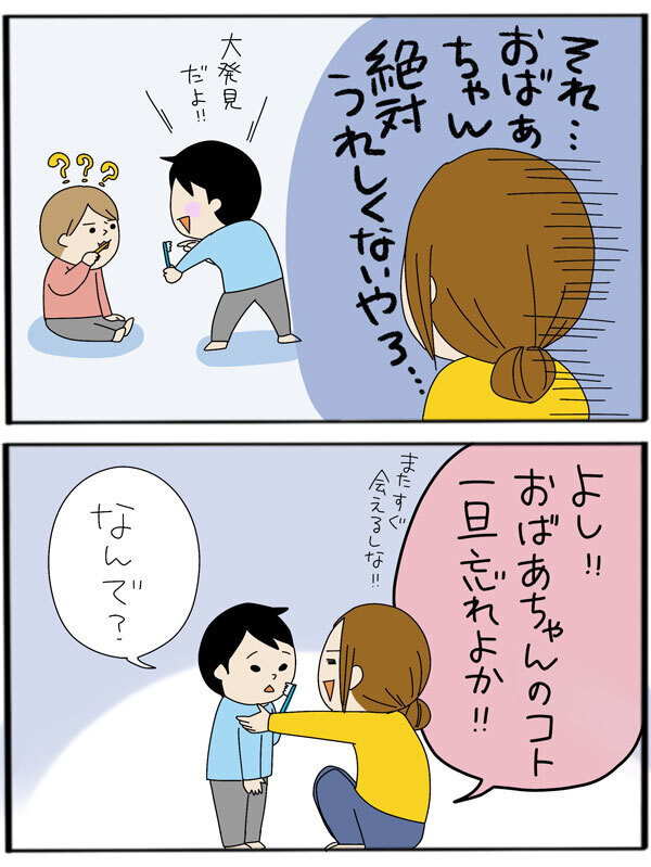 長男が「おばあちゃんのニオイ」を発見!?　意外な「モノ」で母困惑…【うちのアホかわ男子たち 第45話】