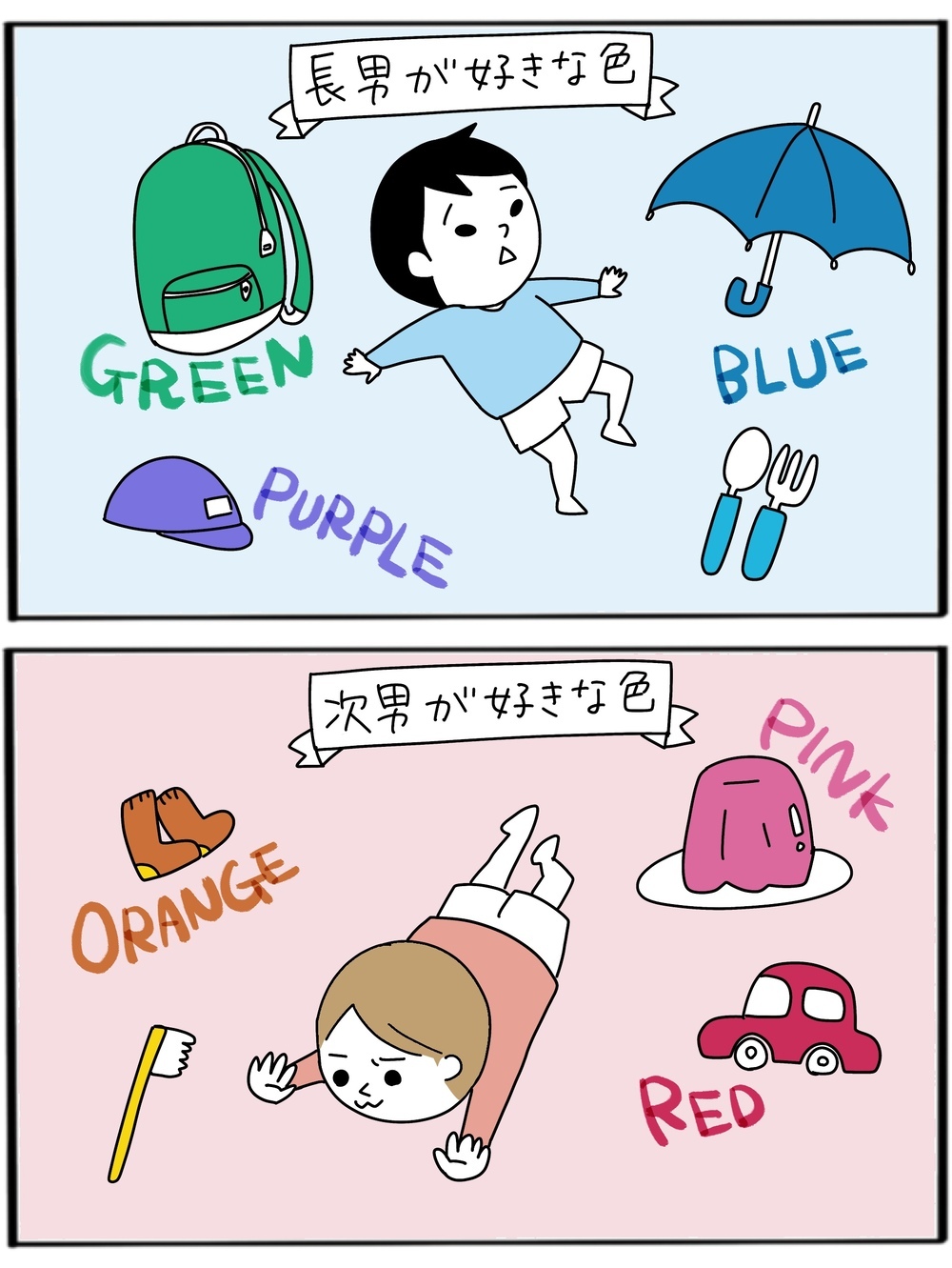 個性が出る、子どもたちの好きな「色」　【うちのアホかわ男子たち 第43話】