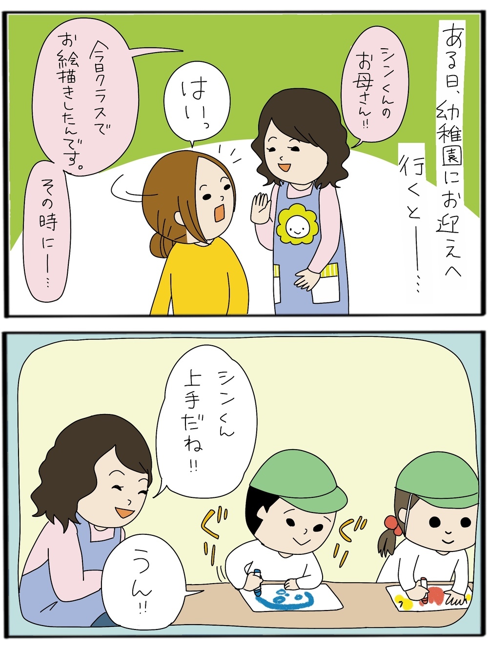 子どものプライドを傷つけていたかも… お絵かきで母が反省したこと【うちのアホかわ男子たち 第44話】