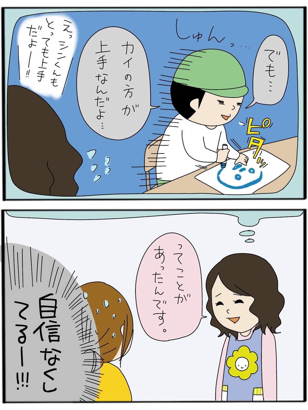 子どものプライドを傷つけていたかも… お絵かきで母が反省したこと【うちのアホかわ男子たち 第44話】