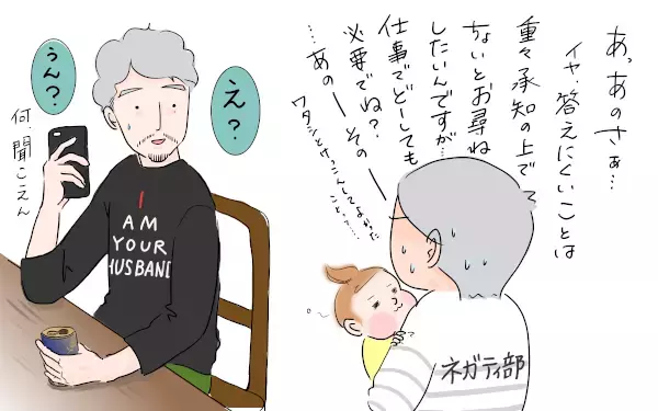 「ワタシと結婚して良かったこと」を恐る恐る夫に聞いてみたら…大事なことに気がついた！