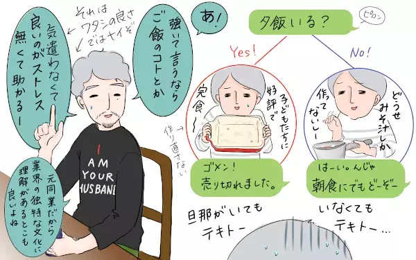 「ワタシと結婚して良かったこと」を恐る恐る夫に聞いてみたら…大事なことに気がついた！