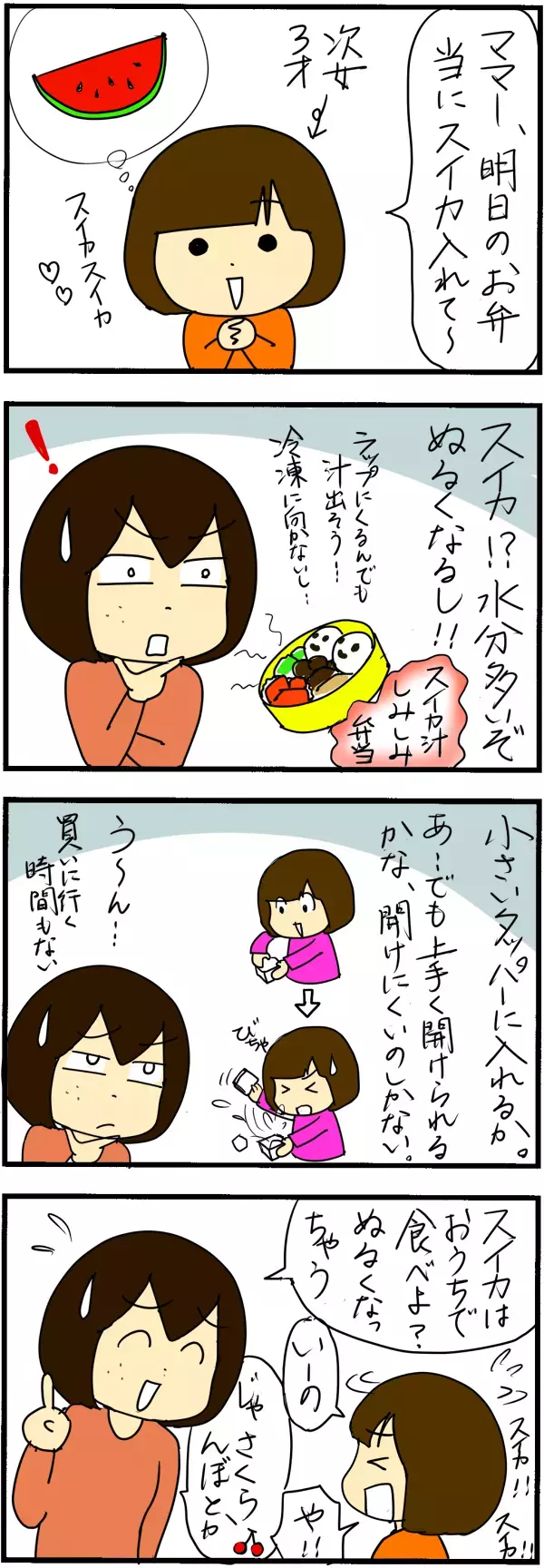 子ども（幼稚園児）の難しい「お弁当リクエスト」に答えたら…？【4人の子育て！　愉快なじゃがころ一家 Vol.34】