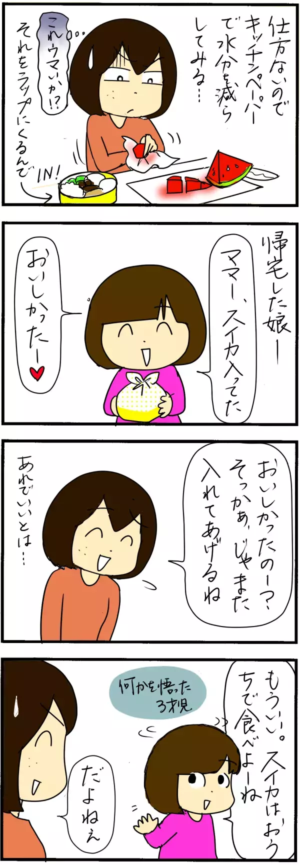 子ども（幼稚園児）の難しい「お弁当リクエスト」に答えたら…？【4人の子育て！　愉快なじゃがころ一家 Vol.34】