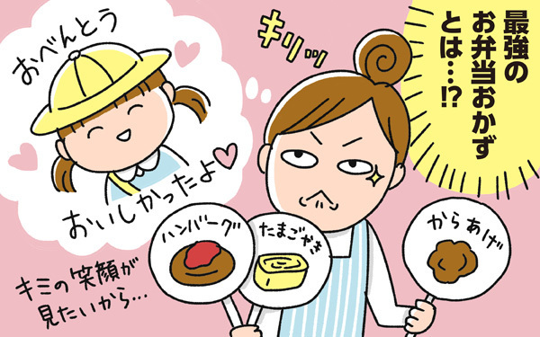 子どものお弁当、定番おかず「あり」が9割！ ダントツ人気最強おかずは？【パパママの本音調査】  Vol.327