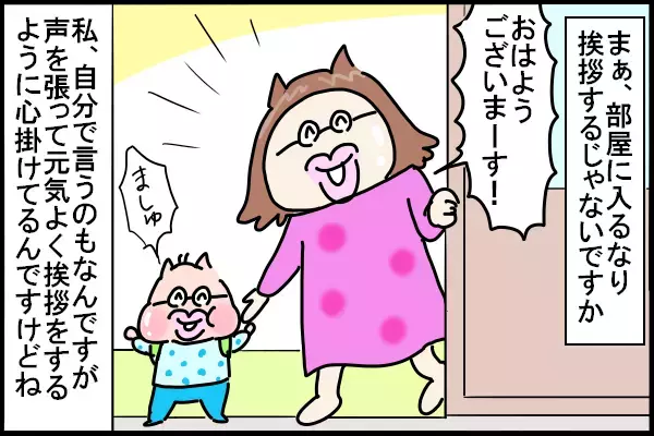 挨拶を無視されてしまった…！ 保育園の先生とのトラブルのきっかけ【新しい家族のカタチ～継母奮闘記～ 第1話】