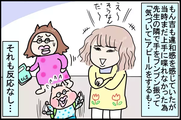 挨拶を無視されてしまった…！ 保育園の先生とのトラブルのきっかけ【新しい家族のカタチ～継母奮闘記～ 第1話】