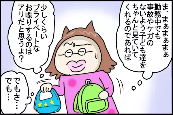 挨拶を無視されてしまった…！ 保育園の先生とのトラブルのきっかけ【新しい家族のカタチ～継母奮闘記～ 第1話】