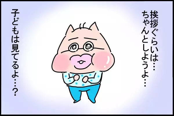 挨拶を無視されてしまった…！ 保育園の先生とのトラブルのきっかけ【新しい家族のカタチ～継母奮闘記～ 第1話】