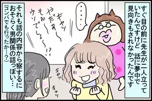 挨拶を無視されてしまった…！ 保育園の先生とのトラブルのきっかけ