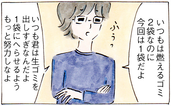 夫婦喧嘩は突然に！燃えるゴミをへらせという夫に妻は…？【子育てログ！リンゴ日和。 第4話】