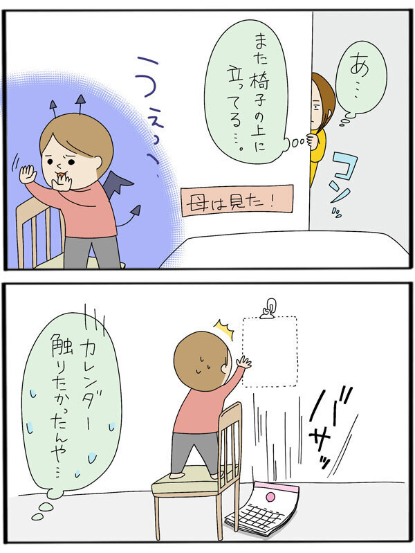 我が家の「椅子の上に立たない」ルール、バレた次男の言い訳に思わずツッコミ【うちのアホかわ男子たち 第46話】