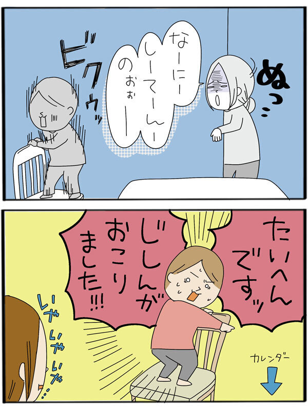 我が家の「椅子の上に立たない」ルール、バレた次男の言い訳に思わずツッコミ【うちのアホかわ男子たち 第46話】