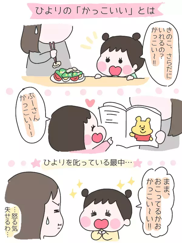 予想の斜め上！　子どもならではの独特な世界観が面白い【ひなひよ育て ～愛しの二重あご～  第12話】