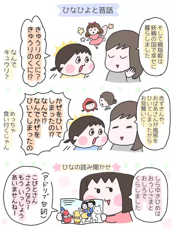 予想の斜め上！　子どもならではの独特な世界観が面白い【ひなひよ育て ～愛しの二重あご～  第12話】