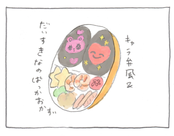 お弁当をラクに可愛くできるアイテム発見！　幼稚園児が喜ぶお弁当になった～【ぎゅうにゅう日記 第5話】