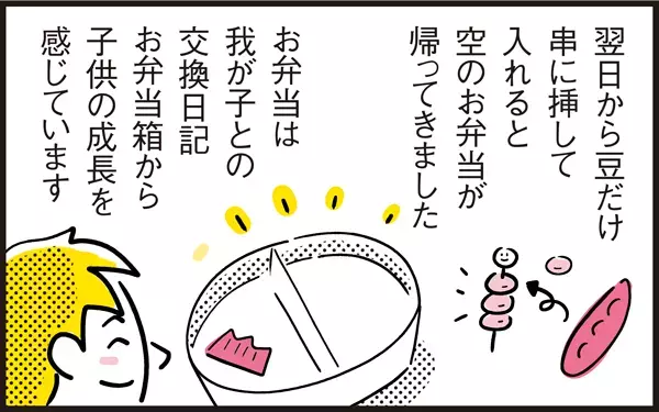 好き嫌いが多いアリッサが見事完食！ 苦手な食べ物を克服させるお弁当作りのコツ【パパン奮闘記 ～娘が嫁にいくまでは～ 第36話】