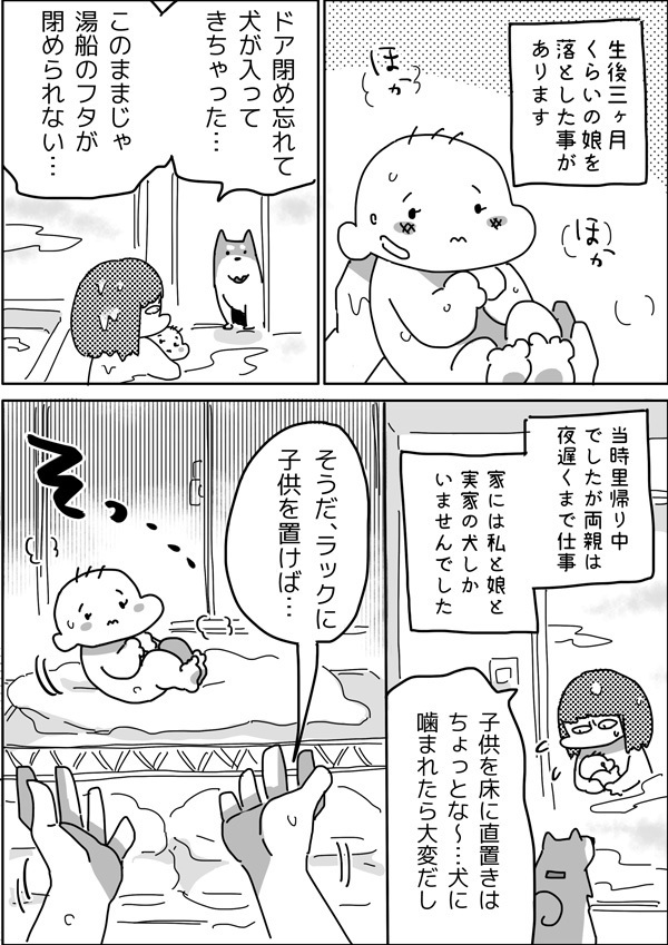 少しの油断が命取り！ 二度と思い出したくない転落の恐怖【やっぱり家が好き〜おっとぅんとみったんと私〜 第10話】