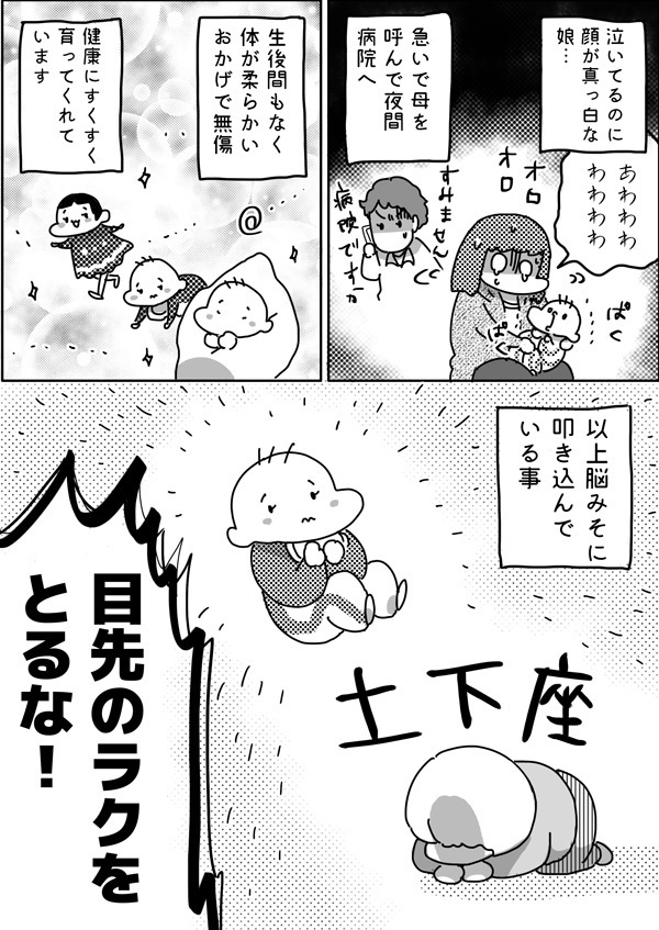 少しの油断が命取り！ 二度と思い出したくない転落の恐怖【やっぱり家が好き〜おっとぅんとみったんと私〜 第10話】