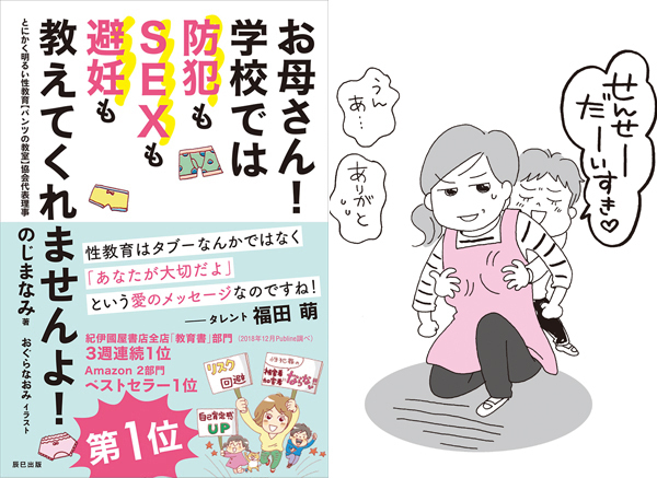 性教育は最大の「防犯」教育である【性教育のはじめどきは３歳！その理由 Vol.3】