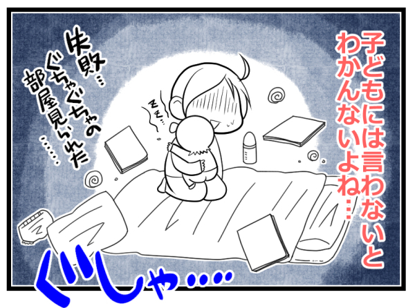 息子と友だちがプライバシー侵害!? 家遊びルール教えなかったことに大後悔【ヲタママだっていーじゃない！ 第43話】