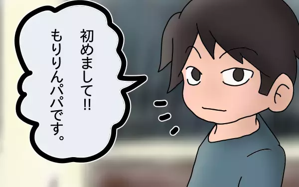 怪獣姉妹にパパはタジタジ【もりりんパパと怪獣姉妹 第1話】