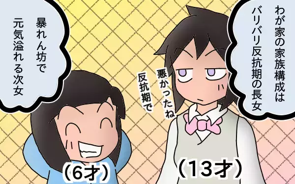 怪獣姉妹にパパはタジタジ【もりりんパパと怪獣姉妹 第1話】