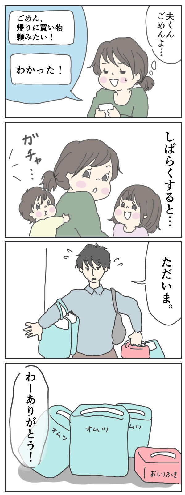 塩対応でおなじみ、あのクールな夫のお茶目な一面【チッチママ＆塩対応旦那さんの胸キュン子育て 第28話】