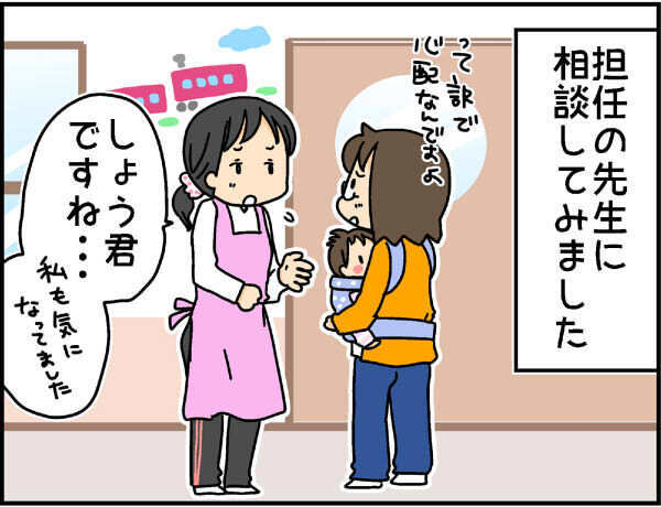 言葉の発達が遅く…3歳で自分の名前もうまく言えなかった息子。不安で焦ったけど…【4人の子ども育ててます 第40話】
